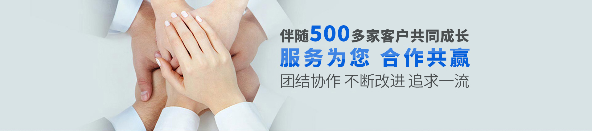 12年品牌工程，成功服務過500多家知名企業(yè)