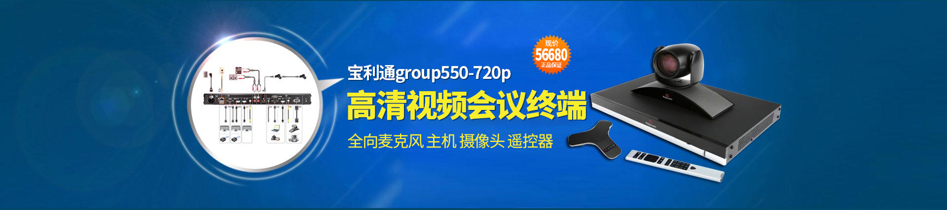 勁浪科技，為您提供一站式會議室通信解決方案