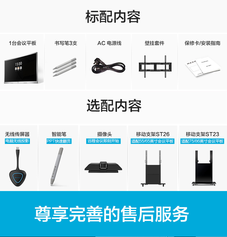 MAXHUB 會(huì)議平板 SC55MC 標(biāo)準(zhǔn)版55英寸 觸摸一體機(jī) 智能書(shū)寫(xiě) 無(wú)線投影 遠(yuǎn)程會(huì)議 智能會(huì)議利器-京東