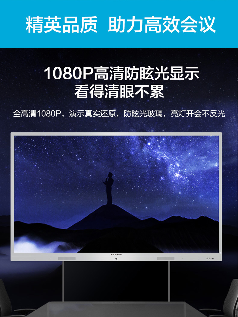 MAXHUB 會(huì)議平板 SC55MC 標(biāo)準(zhǔn)版55英寸 觸摸一體機(jī) 智能書(shū)寫(xiě) 無(wú)線投影 遠(yuǎn)程會(huì)議 智能會(huì)議利器-京東